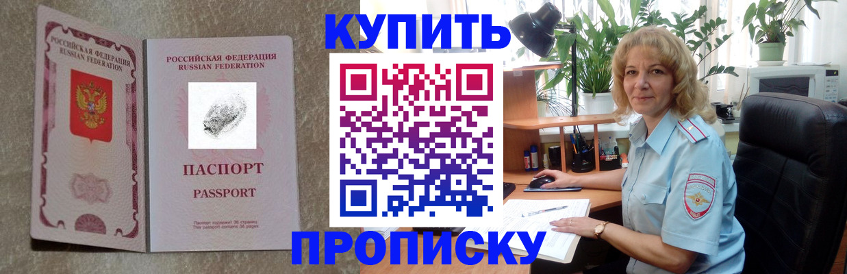 временная регистрация недорого в Шелехове