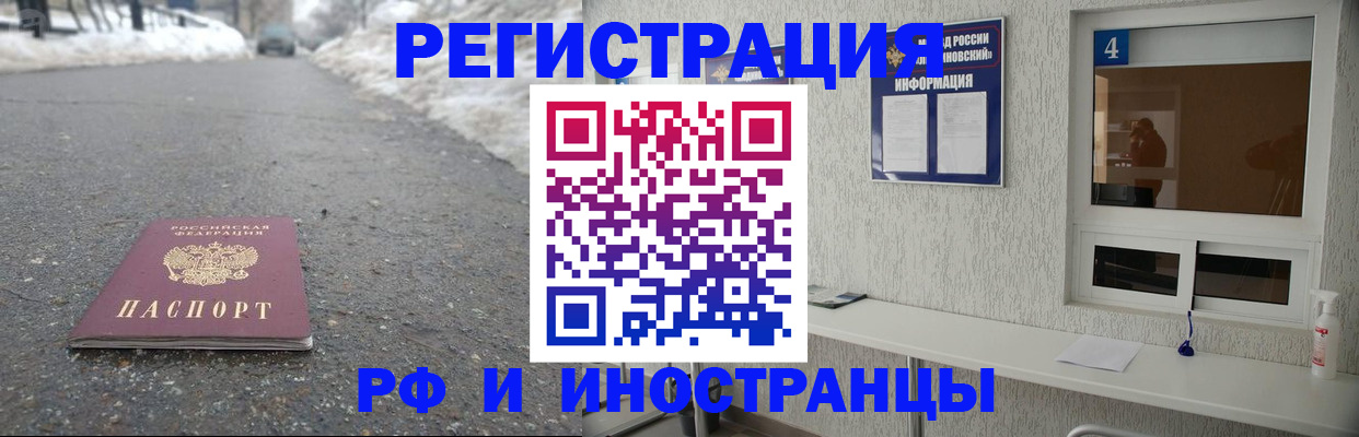 временная регистрация законно в Шелехове